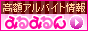 高収入アルバイト求人情報サイト 甲信越・北陸みるみるん風俗版