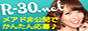 R-30風俗求人