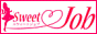 スウィートＪＯＢ