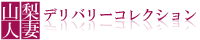 求人募集