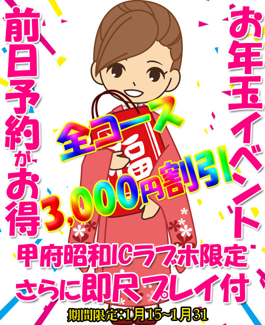 前日予約イベント